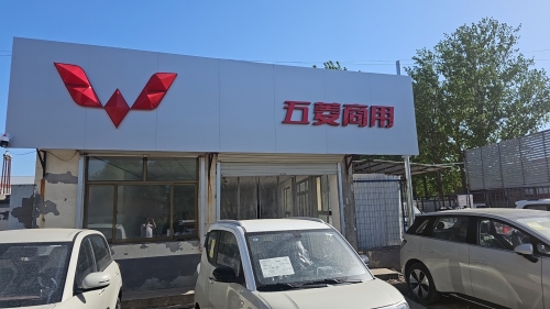 五菱商用