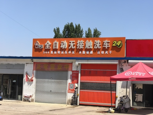 大马猴全自动无接触洗车