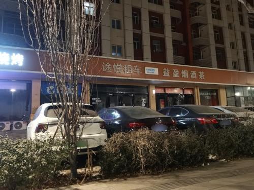 途悦租车(机场店)