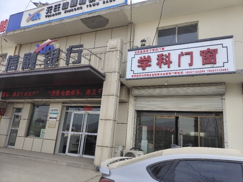 学科门窗