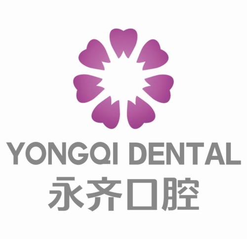 永齐口腔(保利店)