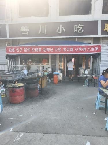 善川小吃