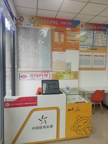 中国体育彩票(园博园店)