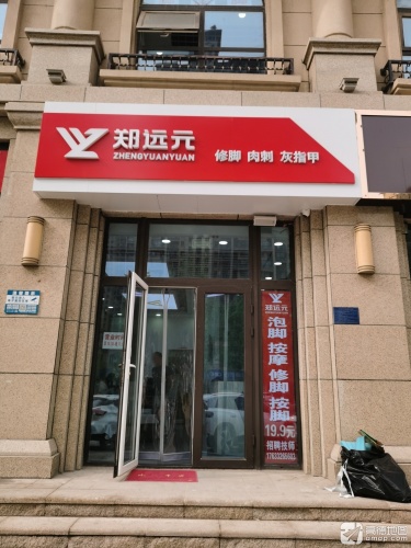 郑远元专业修脚房(塔北路店)