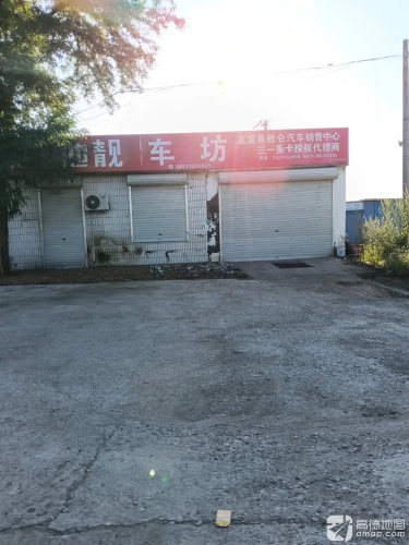 靓车坊洗车店
