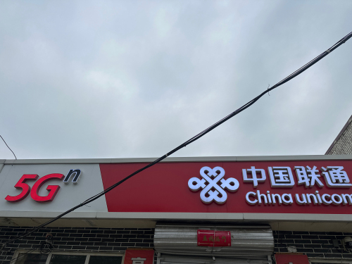 中国联通(锋行合作厅)