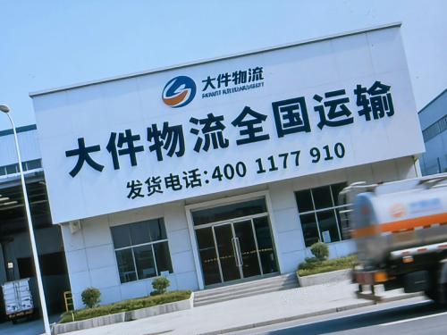 安至物流
