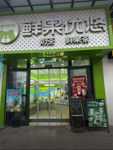 鲜果优悠(灵寿工程学院店)