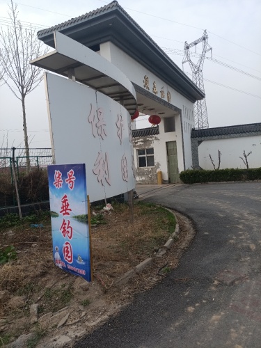 柒号垂钓园