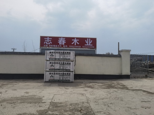 志春木业
