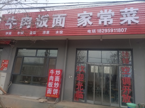 牛肉板面家常菜