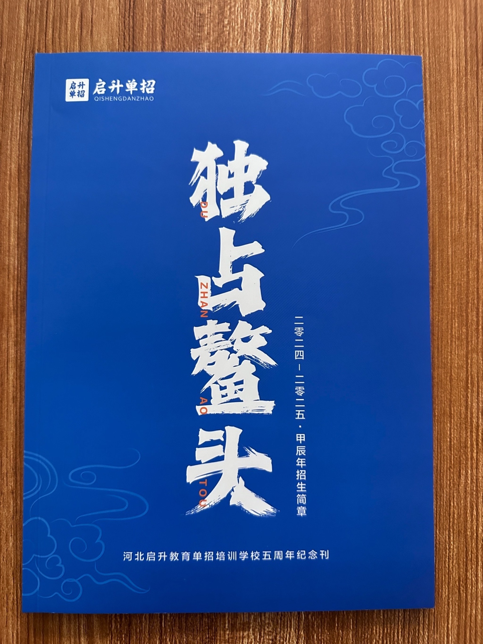 河北启升单招培训学校
