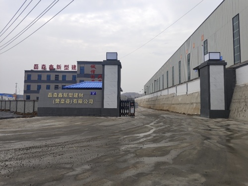 磊森鑫新型建材(赞皇县)有限公司