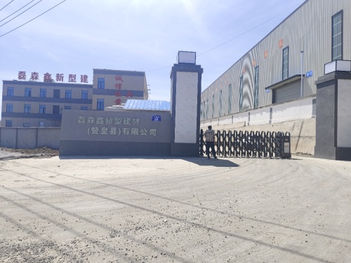 磊森鑫新型建材(赞皇县)有限公司