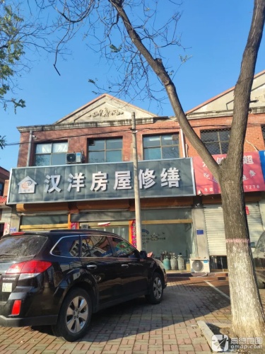 汉洋房屋修缮