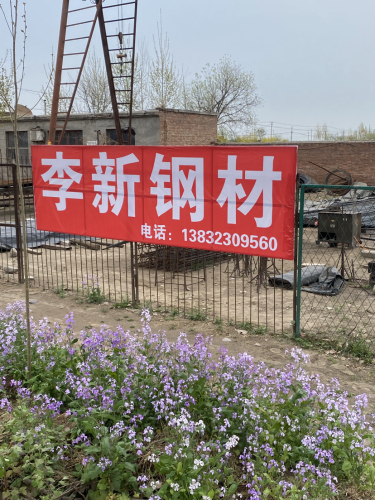 李新钢材