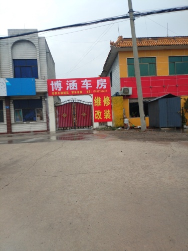 博涵车房汽车改装升级