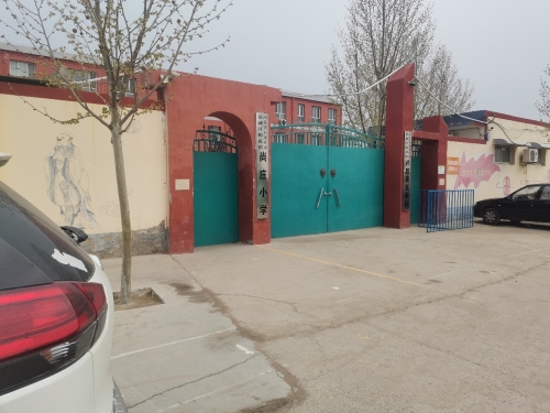 梅花镇尚庄小学