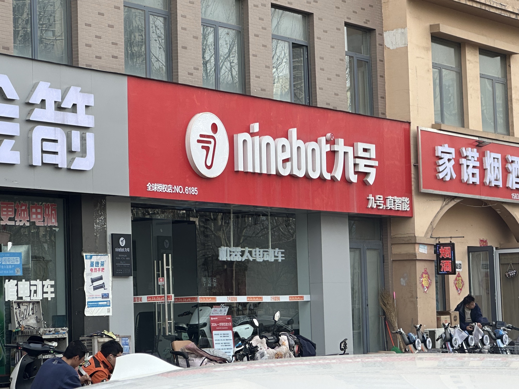 九号电动车(柳成路店)