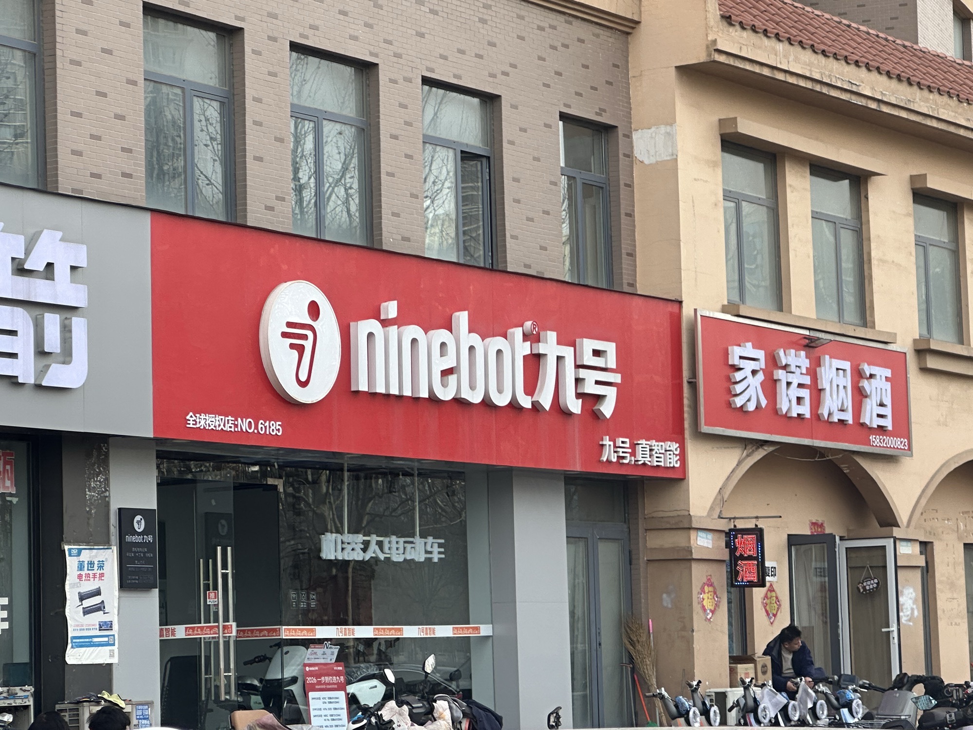九号电动车(柳成路店)