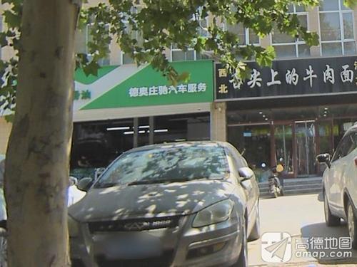 德奥庄驰奔驰宝马奥迪专修