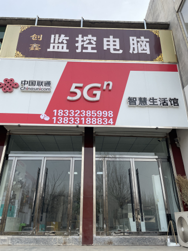 创鑫监控电脑
