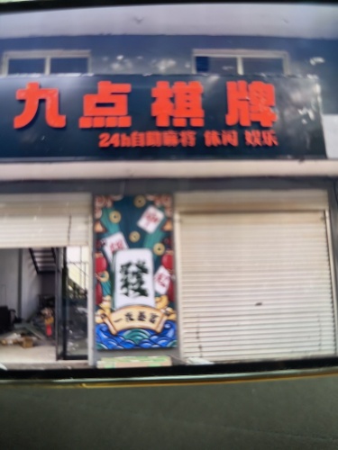 九点棋牌