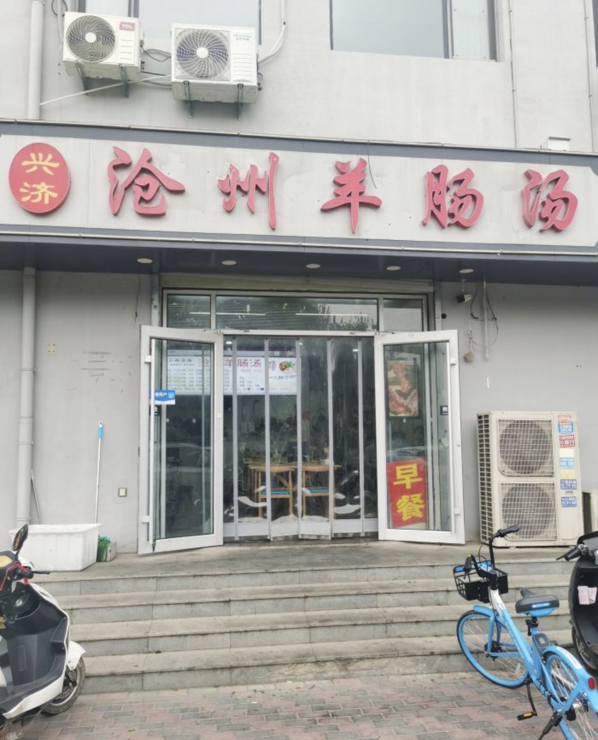 兴济沧州羊肠汤