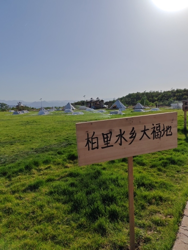 柏里水乡大福地