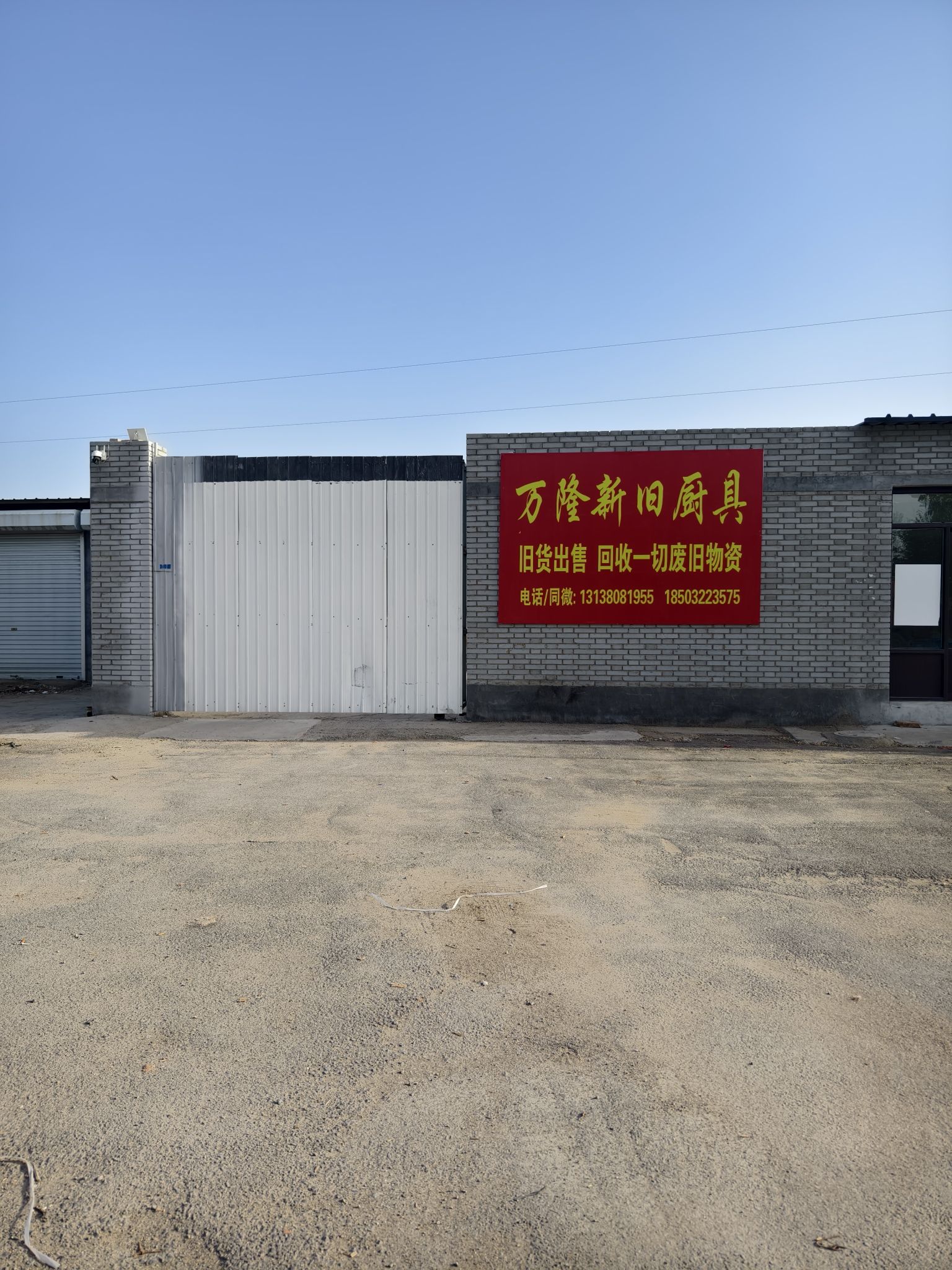 正定万隆新旧厨具二手旧货回收