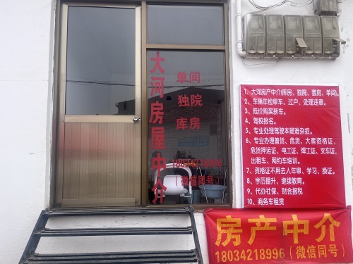 大河房产中介(鼎然资源)