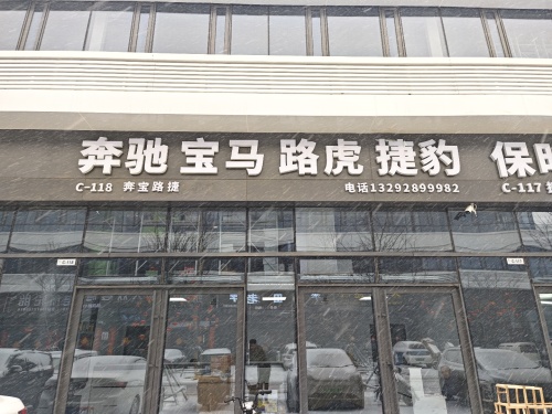 奔驰宝马路虎捷豹全系配件