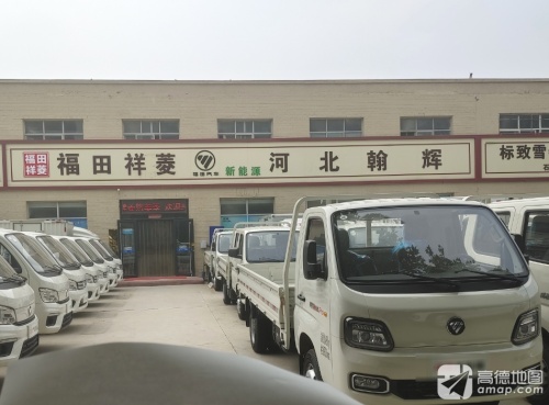 福田祥菱河北翰辉(柳林铺店)