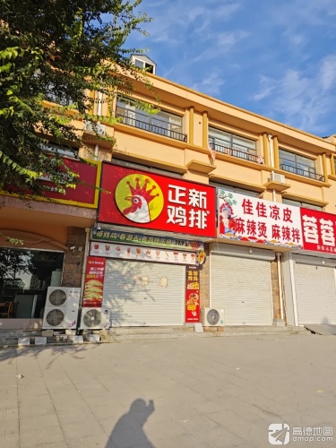 佳佳凉皮