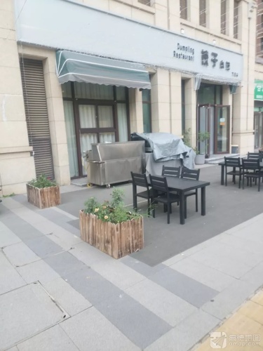 饺子小馆(万合名著店)