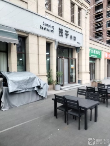 饺子小馆(万合名著店)