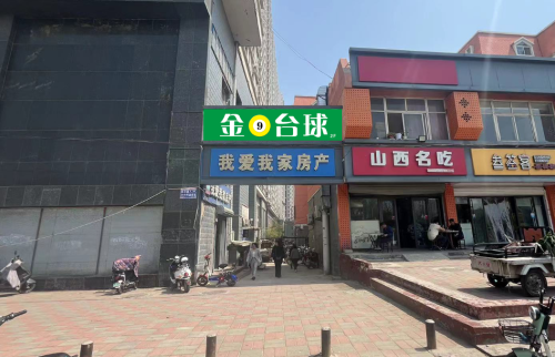 金9台球(暂停营业)