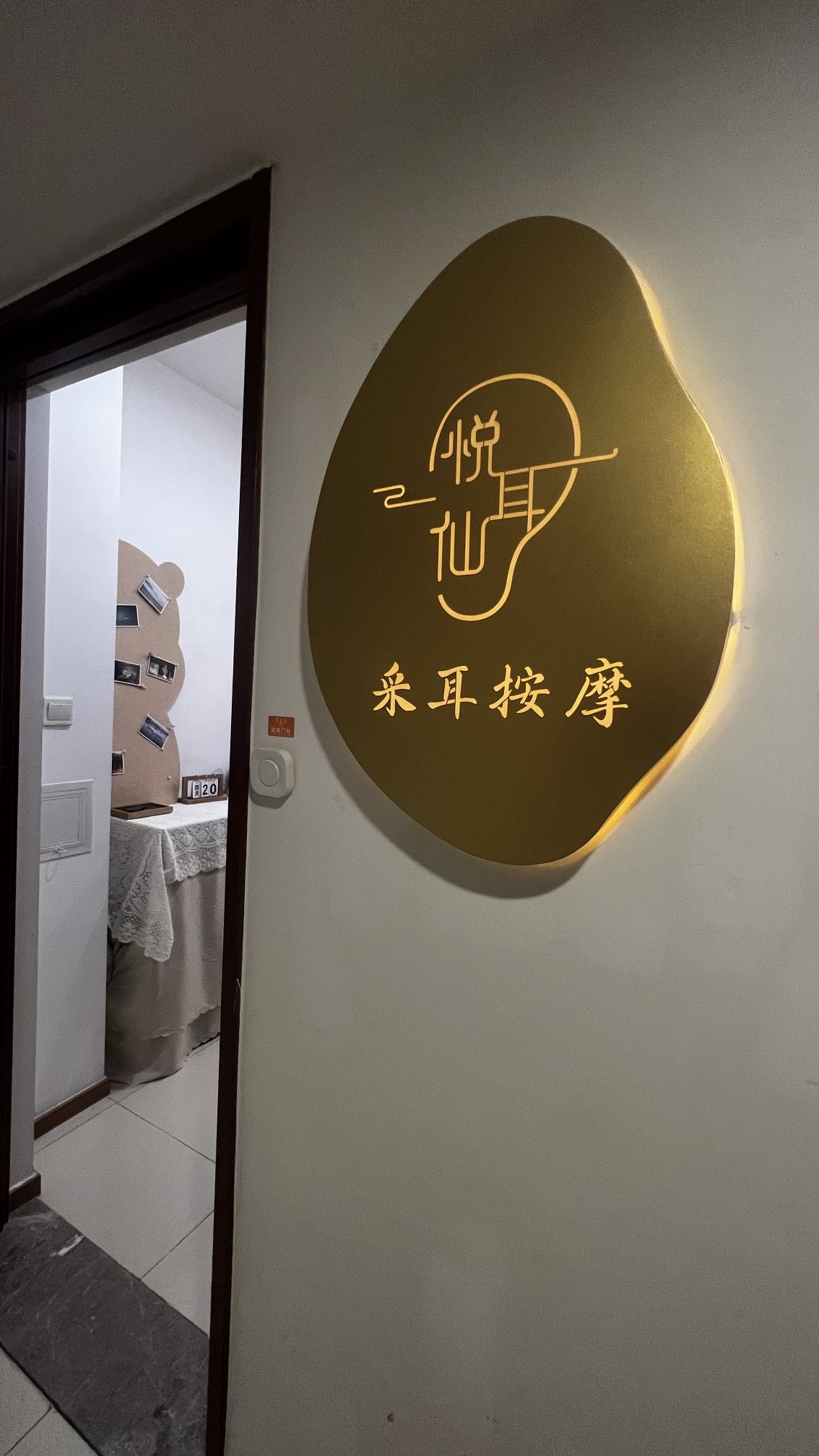 悦耳仙采耳·禅洗头疗按摩(万象城店)