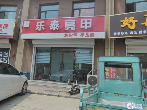 乐泰亮甲(北环路店)