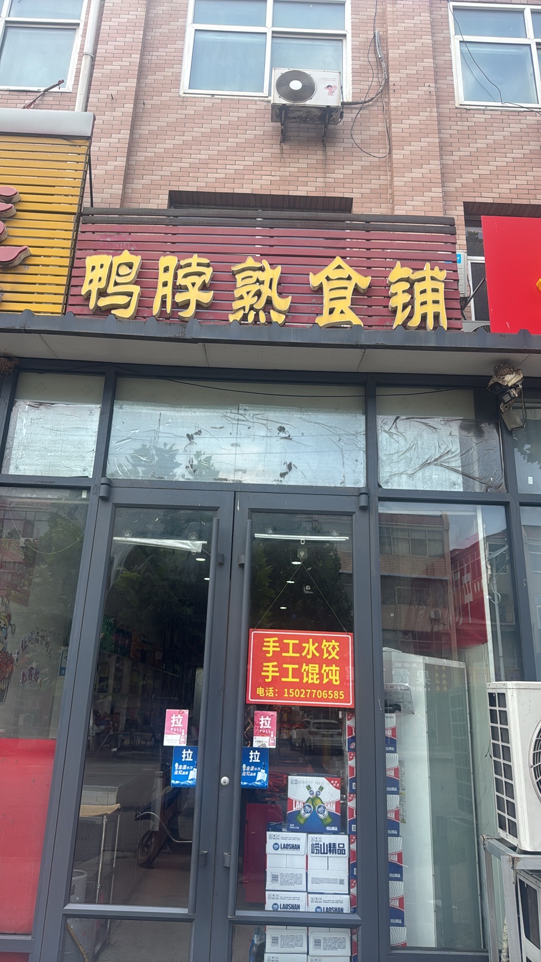 鸭脖熟食铺