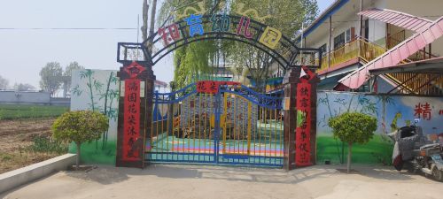 知育幼儿园