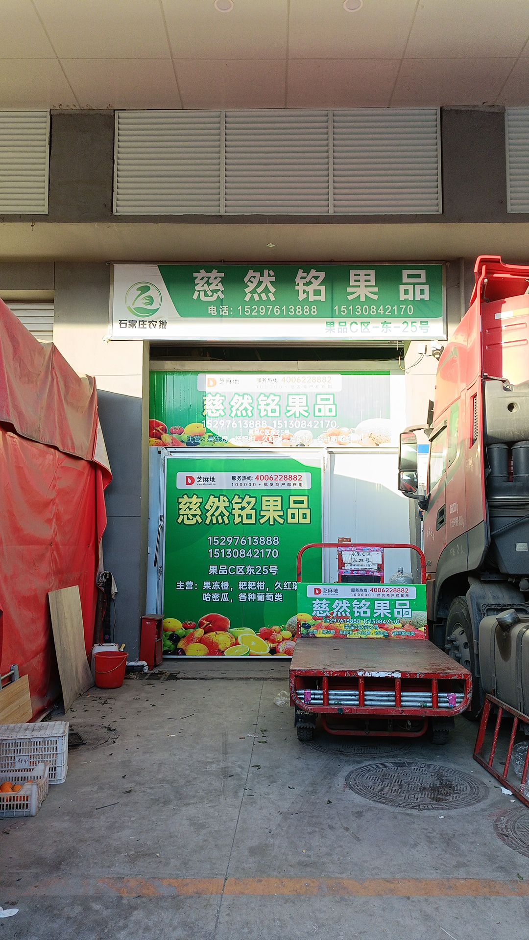 慈然铭果品