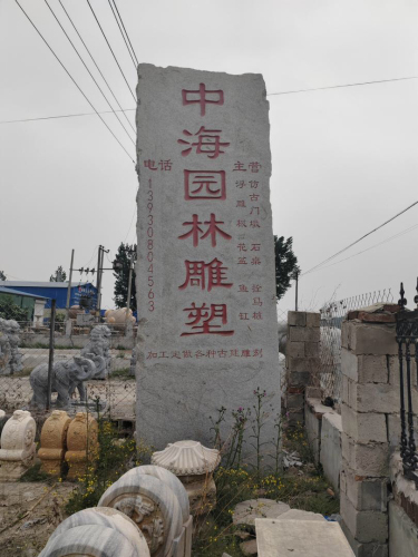 中海园林雕塑