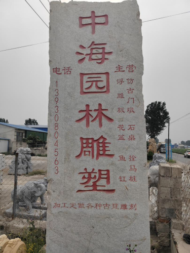 中海园林雕塑