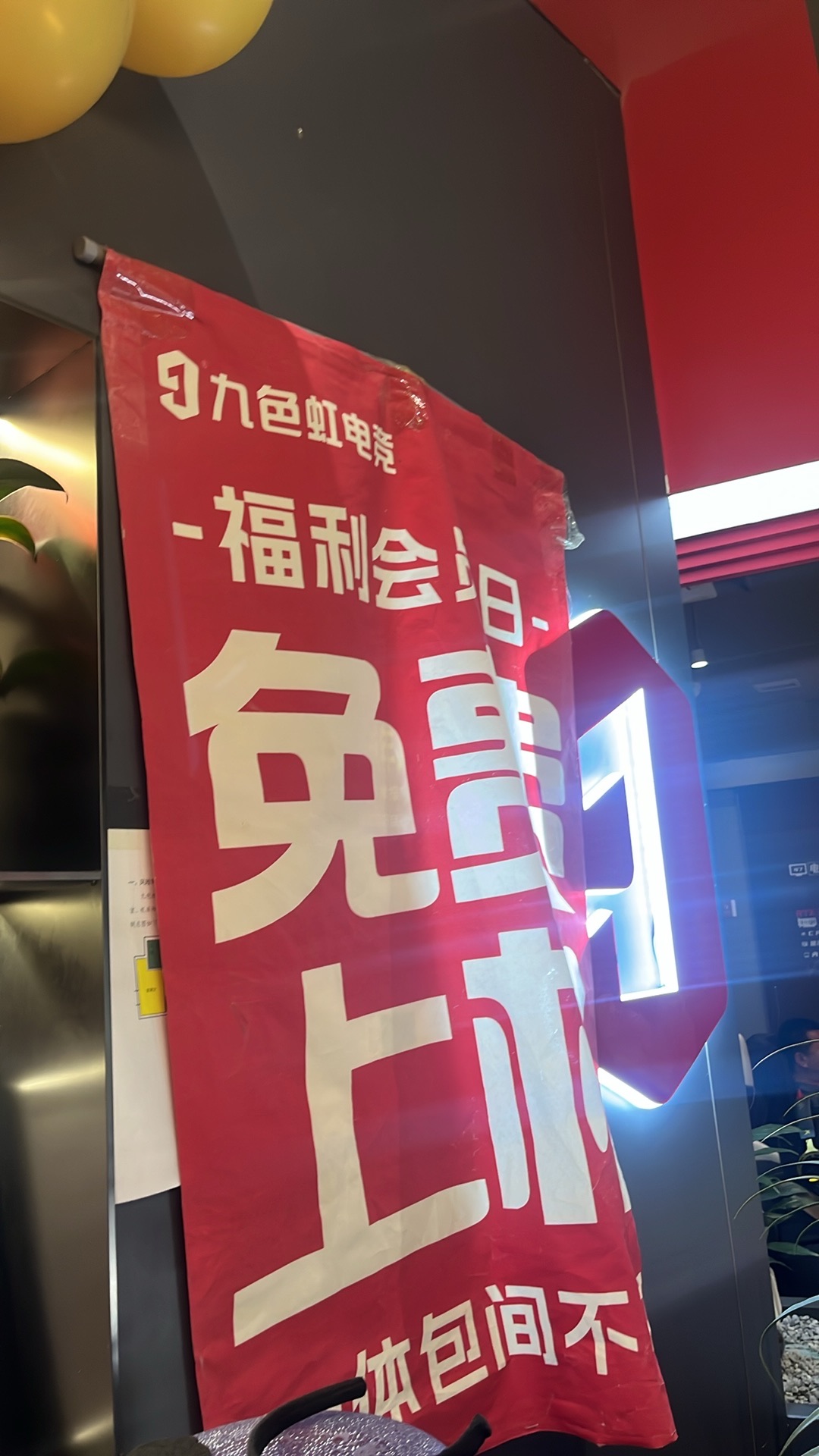 九色虹电竞(汇虎店)