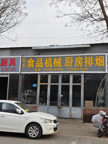 忠泰食品机械厨房排烟
