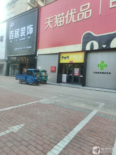 百居装饰