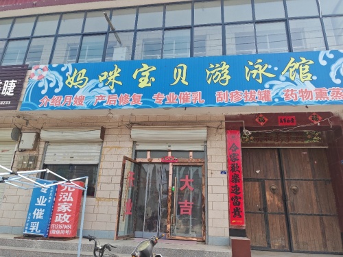 妈咪宝贝游泳馆(商贸路店)