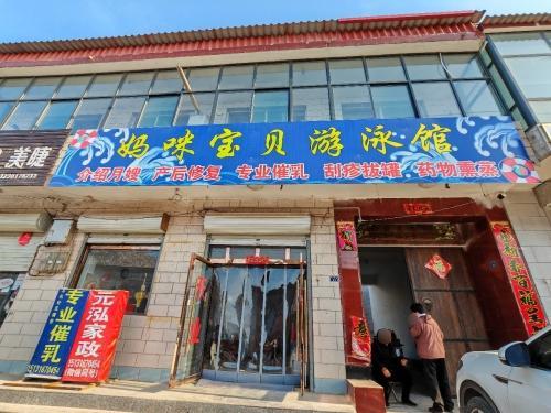 妈咪宝贝游泳馆(商贸路店)