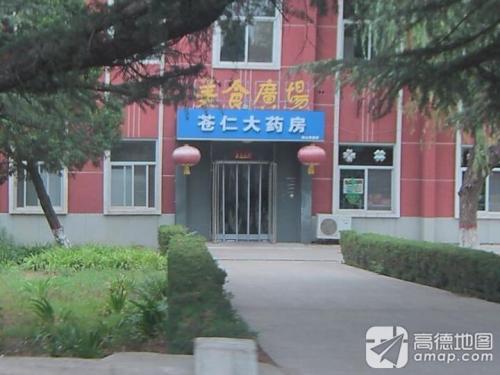 苍仁大药房(海山家园店)